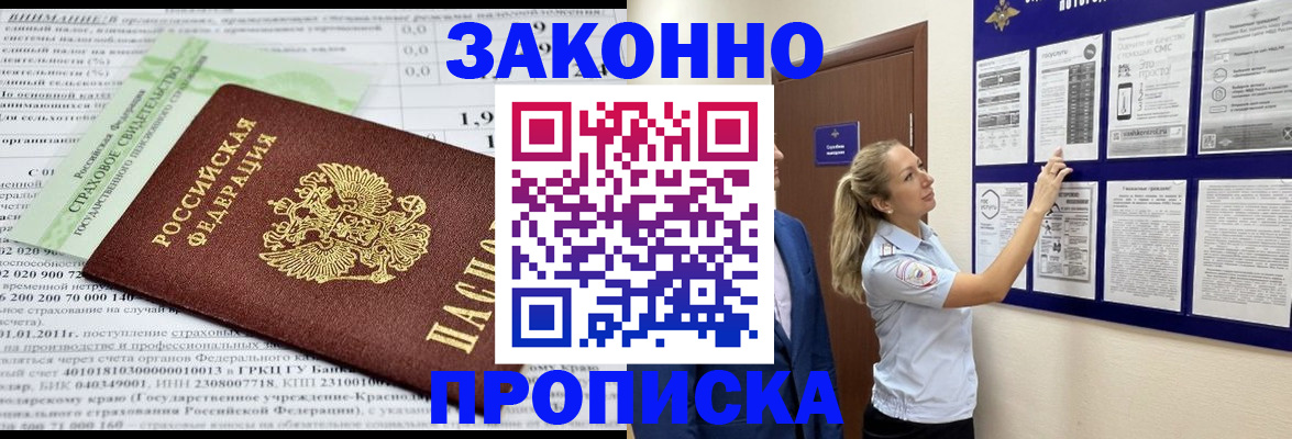 прописка регистрация в Трёхгорном